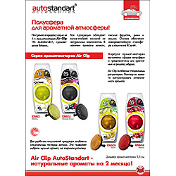 AirClip AutoStandart