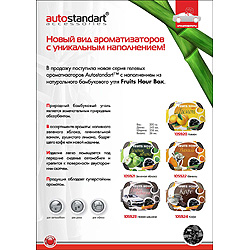     AutoStandart